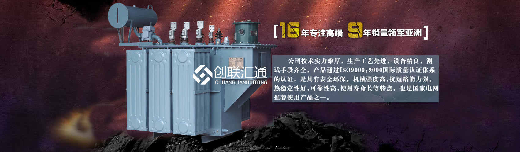 北京創(chuàng)聯(lián)匯通變壓器廠家專業(yè)從事生產(chǎn)銷售干式變壓器,箱式變電站,三相變壓器,油浸式變壓器等各種高效節(jié)能變壓器產(chǎn)品,性能穩(wěn)定,經(jīng)久耐用,全國銷量遙遙領(lǐng)先。
